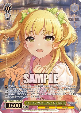 !★パラ★ [M@P] IMC/WE51-04M@P センチメンタル☆ロマンス 城ヶ崎莉嘉