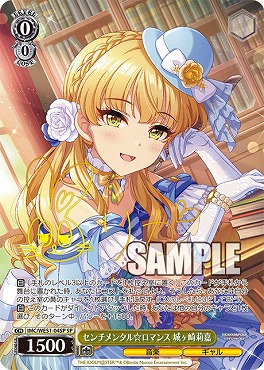 !★パラ★ (SP) IMC/WE51-04SP センチメンタル☆ロマンス 城ヶ崎莉嘉 ※銀行・コンビニ決済は即支払のみ