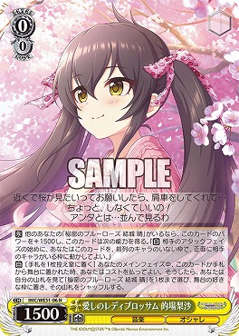 〔N〕 IMC/WE51-06 愛しのレディブロッサム 的場梨沙