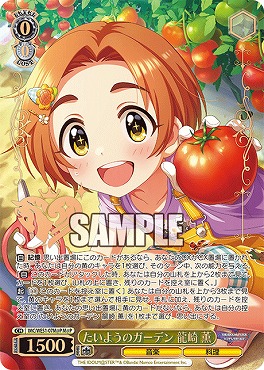 !★パラ★ [M@P] IMC/WE51-07M@P たいようのガーデン 龍崎 薫