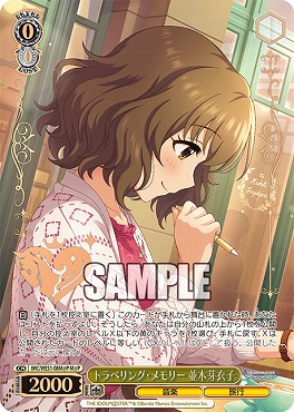 !★パラ★ [M@P] IMC/WE51-08M@P トラベリング・メモリー 並木芽衣子