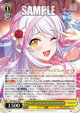 〔N〕 IMC/WE51-09 今日だってスペシャル イヴ・サンタクロース