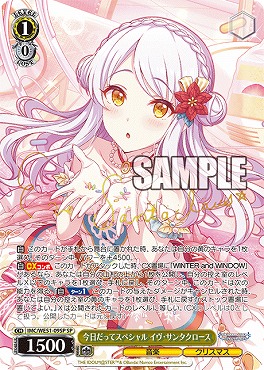 !★パラ★ (SP) IMC/WE51-09SP 今日だってスペシャル イヴ・サンタクロース ※銀行・コンビニ決済は即支払のみ