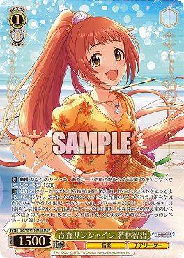 !★パラ★ [M@P] IMC/WE51-10M@P 青春サンシャイン 若林智香