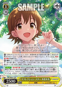 〔N〕 IMC/WE51-12 リフレクション・スター 本田未央