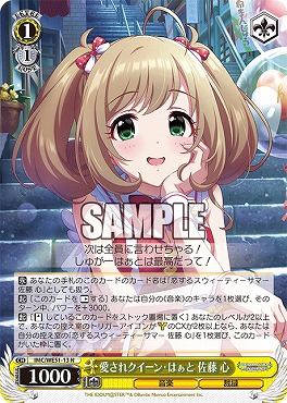 〔N〕 IMC/WE51-13 愛されクイーン・はぁと 佐藤 心