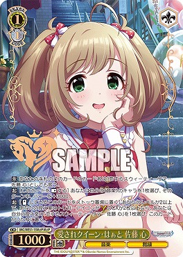 !★パラ★ [M@P] IMC/WE51-13M@P 愛されクイーン・はぁと 佐藤 心