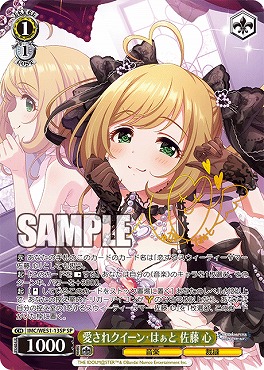 !★パラ★ (SP) IMC/WE51-13SP 愛されクイーン・はぁと 佐藤 心 ※銀行・コンビニ決済は即支払のみ