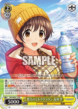 〔N〕 IMC/WE51-15 悠久のミルククラウン 及川 雫