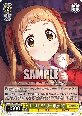 〔N〕 IMC/WE51-16 ばいばいろんりー 市原仁奈