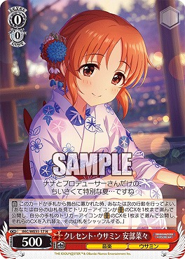 〔N〕 IMC/WE51-17 クレセント・ウサミン 安部菜々
