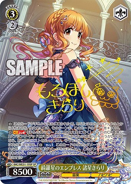 !★パラ★ (SP) IMC/WE51-19SP 綺羅星のエンプレス 諸星きらり ※銀行・コンビニ決済は即支払のみ