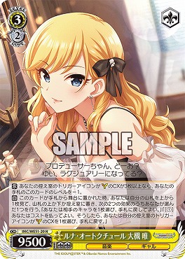 〔N〕 IMC/WE51-20 ルナ・オートクチュール 大槻 唯