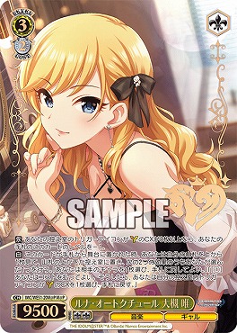 !★パラ★ [M@P] IMC/WE51-20M@P ルナ・オートクチュール 大槻 唯