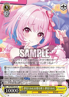 〔N〕 IMC/WE51-21 夢見りあむは愛を救う 夢見りあむ