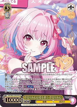 !★パラ★ [M@P] IMC/WE51-21M@P 夢見りあむは愛を救う 夢見りあむ