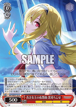 〔N〕 IMC/WE51-25 青き女王の夜想曲 黒埼ちとせ