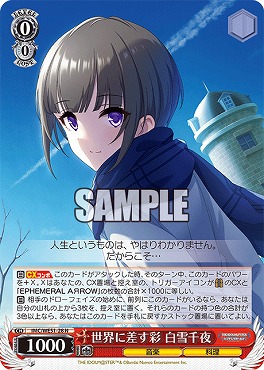 〔N〕 IMC/WE51-28 世界に差す彩 白雪千夜