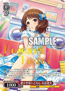 !★パラ★ (SP) IMC/WE51-30SP 廻る季節と乙女心 長富蓮実 ※銀行・コンビニ決済は即支払のみ