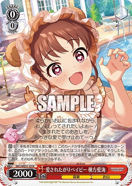 〔N〕 IMC/WE51-32 愛されたがりベイビー 棟方愛海