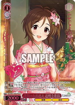 !★パラ★ [M@P] IMC/WE51-33M@P 謹賀のお出迎え 道明寺歌鈴