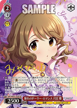 !★パラ★ (SP) IMC/WE51-37SP 憧れのドーリー・ロマンス 月宮 雅 ※銀行・コンビニ決済は即支払のみ