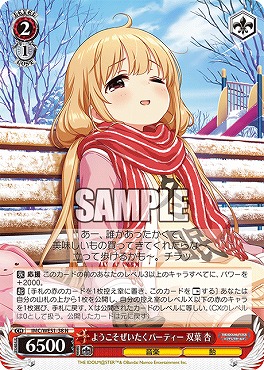 〔N〕 IMC/WE51-38 ようこそぜいたくパーティー 双葉 杏