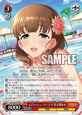 〔N〕 IMC/WE51-40 スプラッシュ・マイ・ラブ! 佐久間まゆ