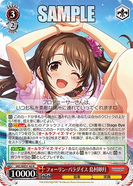 〔N〕 IMC/WE51-42 フォーリン・パラダイス 島村卯月