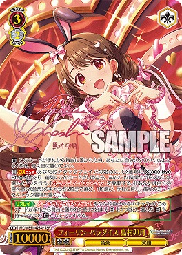 !★パラ★ ( SSP ) IMC/WE51-42SSP フォーリン・パラダイス 島村卯月 ※銀行・コンビニ決済は即支払のみ