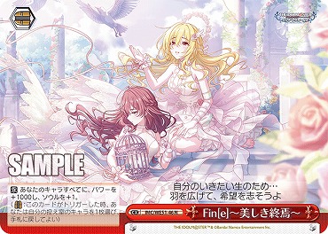 〔N〕 IMC/WE51-46 Fin[e]～美しき終焉～