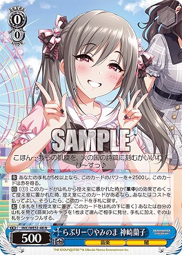 〔N〕 IMC/WE51-48 らぶりー?やみのま 神崎蘭子