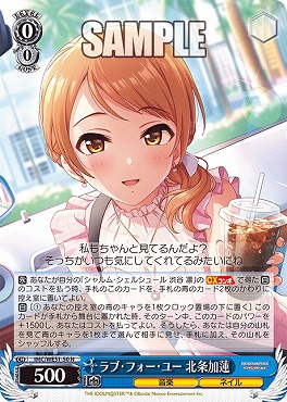 〔N〕 IMC/WE51-50 ラブ・フォー・ユー 北条加蓮