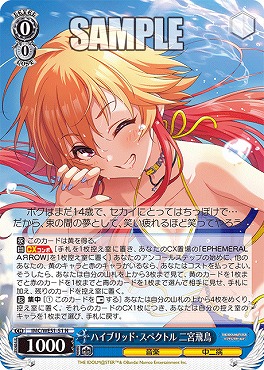 〔N〕 IMC/WE51-51 ハイブリッド・スペクトル 二宮飛鳥