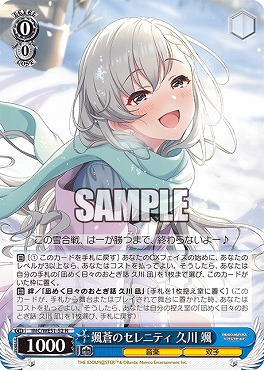 〔N〕 IMC/WE51-52 颯蒼のセレニティ 久川 颯