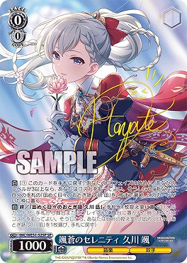 !★パラ★ (SP) IMC/WE51-52SP 颯蒼のセレニティ 久川 颯 ※銀行・コンビニ決済は即支払のみ