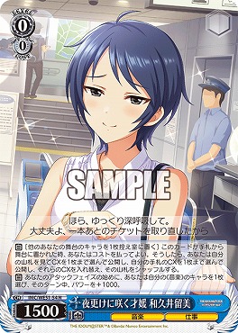 〔N〕 IMC/WE51-54 夜更けに咲く才媛 和久井留美