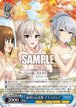 〔N〕 IMC/WE51-55 錦秋の心化粧 アナスタシア