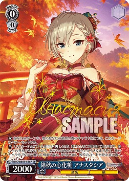 !★パラ★ (SP) IMC/WE51-55SP 錦秋の心化粧 アナスタシア ※銀行・コンビニ決済は即支払のみ