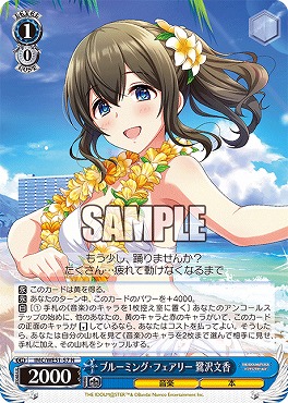 〔N〕 IMC/WE51-57 ブルーミング・フェアリー 鷺沢文香