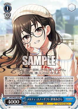 〔N〕 IMC/WE51-59 メルティ・スノーギフト 砂塚あきら