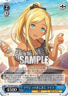 〔N〕 IMC/WE51-62 マウジュのまにまに ライラ