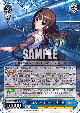 〔N〕 IMC/WE51-65 シャルム・シェルシュール 渋谷 凛