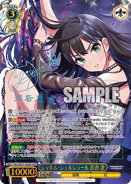 !★パラ★ ( SSP ) IMC/WE51-65SSP シャルム・シェルシュール 渋谷 凛 ※銀行・コンビニ決済は即支払のみ