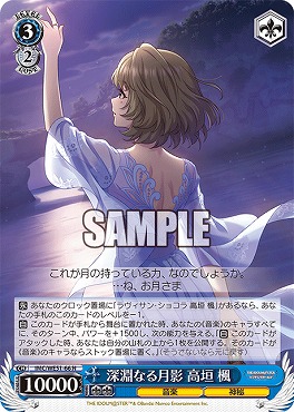 〔N〕 IMC/WE51-66 深淵なる月影 高垣 楓