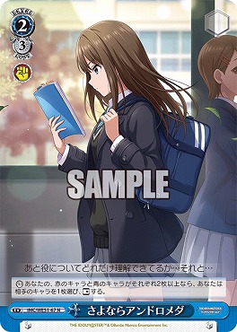 〔N〕 IMC/WE51-67 さよならアンドロメダ