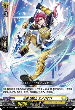 【C】 DZ-BT10/099　《光駕の騎士 エメラウス》　C