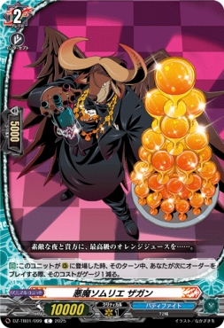 【C】 DZ-TB01/099　《悪魔ソムリエ ザガン》　C