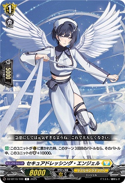 【C】 DZ-BT10/100　《セキュアドレッシング・エンジェル》　C