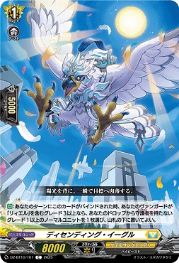 【C】 DZ-BT10/101　《ディセンディング・イーグル》　C